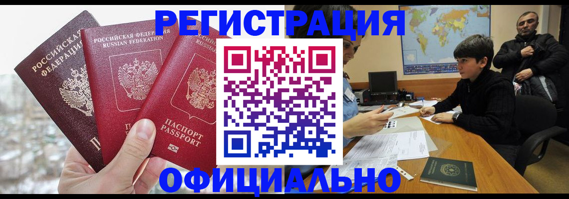 прописка от собственника в Новокуйбышевске