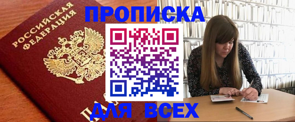 прописка законно в Новокуйбышевске