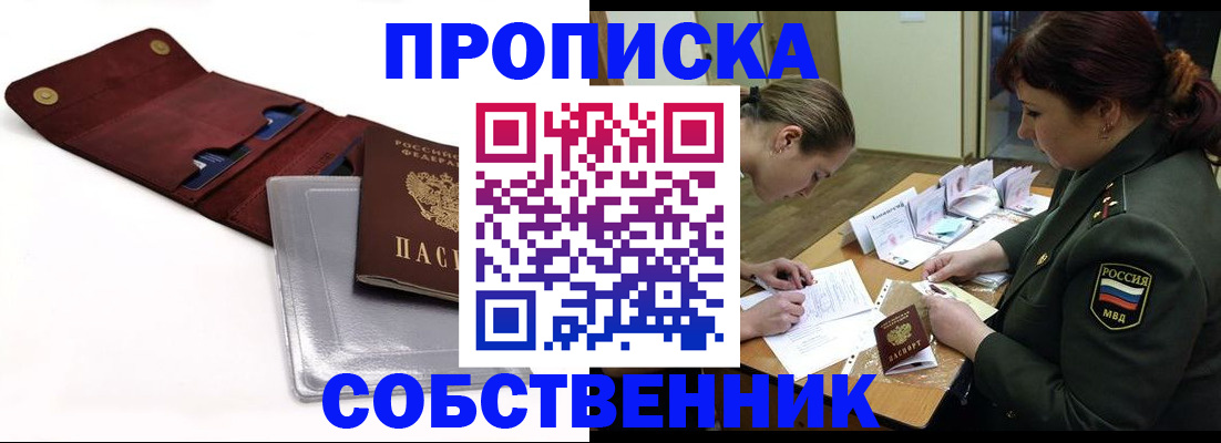 временная регистрация недорого в Новокуйбышевске