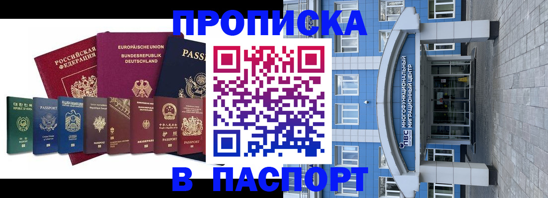 прописка штамп в Новокуйбышевске