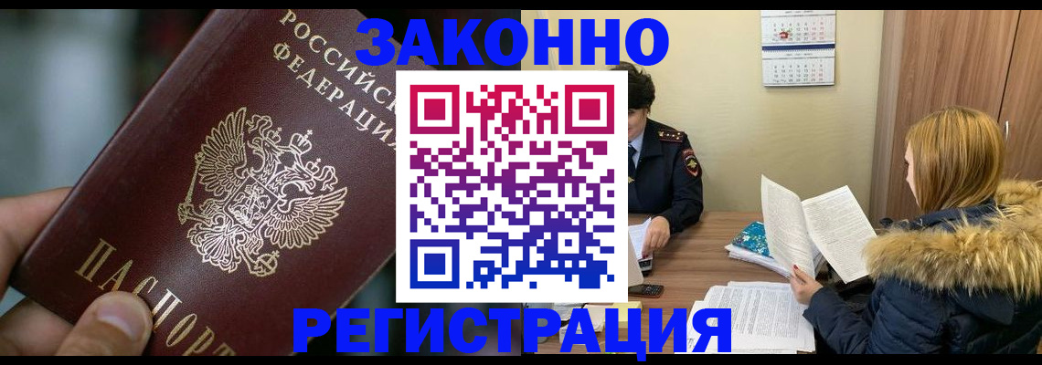 прописка в Новокуйбышевске